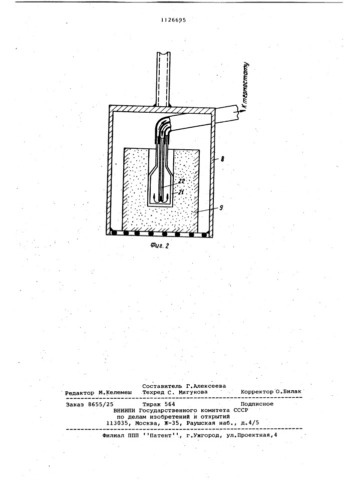Устройство для определения водопрочности дисперсных пород (патент 1126695)