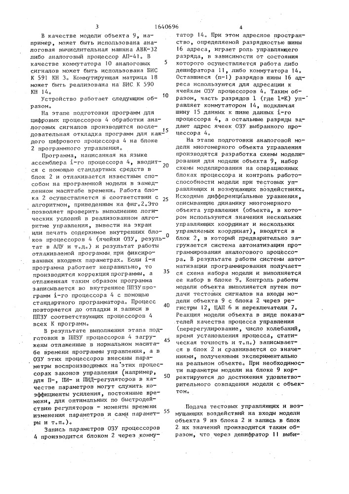 Устройство для отладки программ цифровых процессоров обработки аналоговых сигналов (патент 1640696)