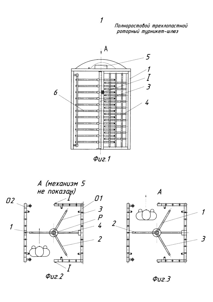 Полноростовой трёхлопастной роторный турникет-шлюз (патент 2667446)