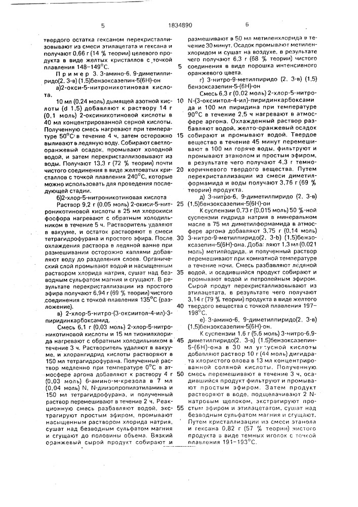Производные пиридо[2,3-в]азепина, имеющие тормозящее действие в отношении обратной транскриптазы вируса hiv-1 (патент 1834890)