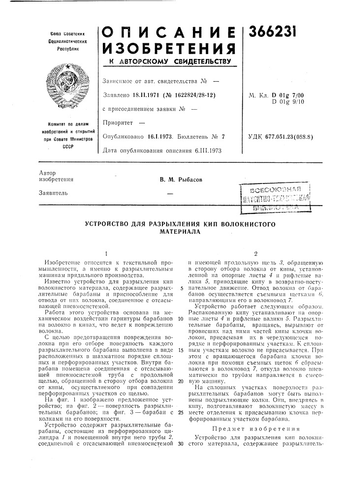 Материала (патент 366231)