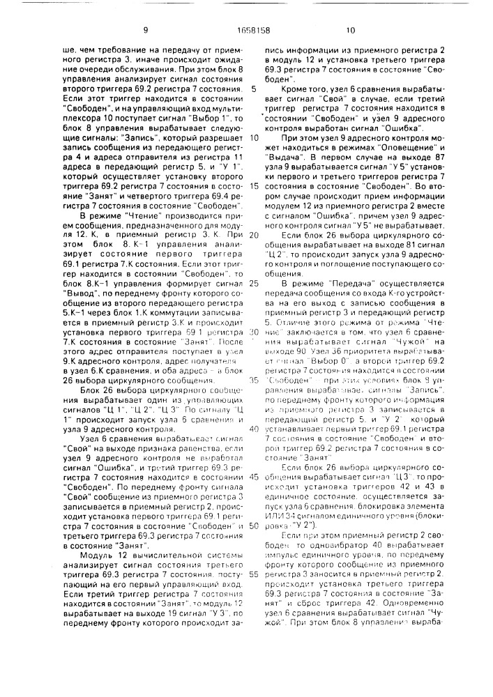 Устройство для сопряжения абонента с кольцевой локальной сетью (патент 1658158)