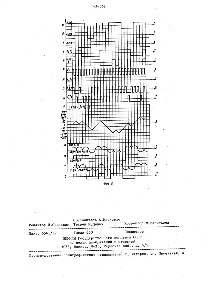 Приемник сигналов офсетной фазовой манипуляции (патент 1434559)