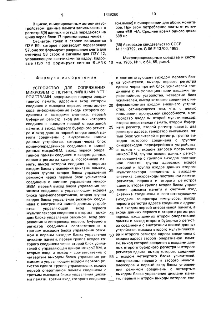 Устройство для сопряжения микроэвм с периферийными устройствами (патент 1839260)