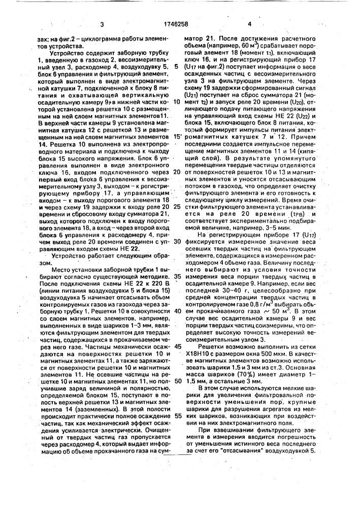 Устройство для дискретного измерения концентрации твердых частиц в газах (патент 1746258)