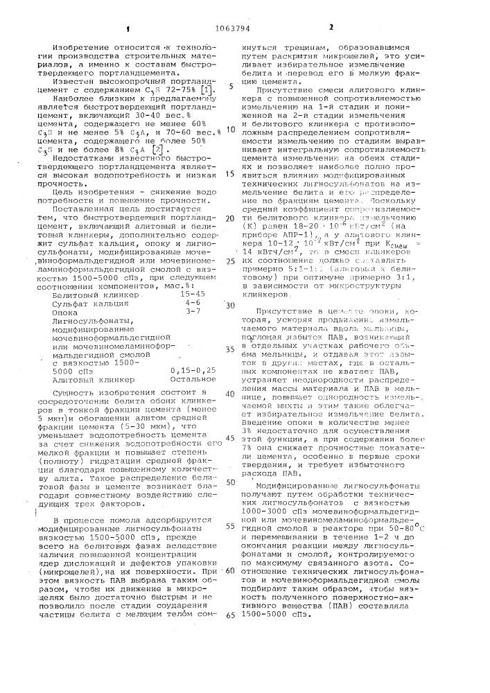 Быстротвердеющий портландцемент (патент 1063794)