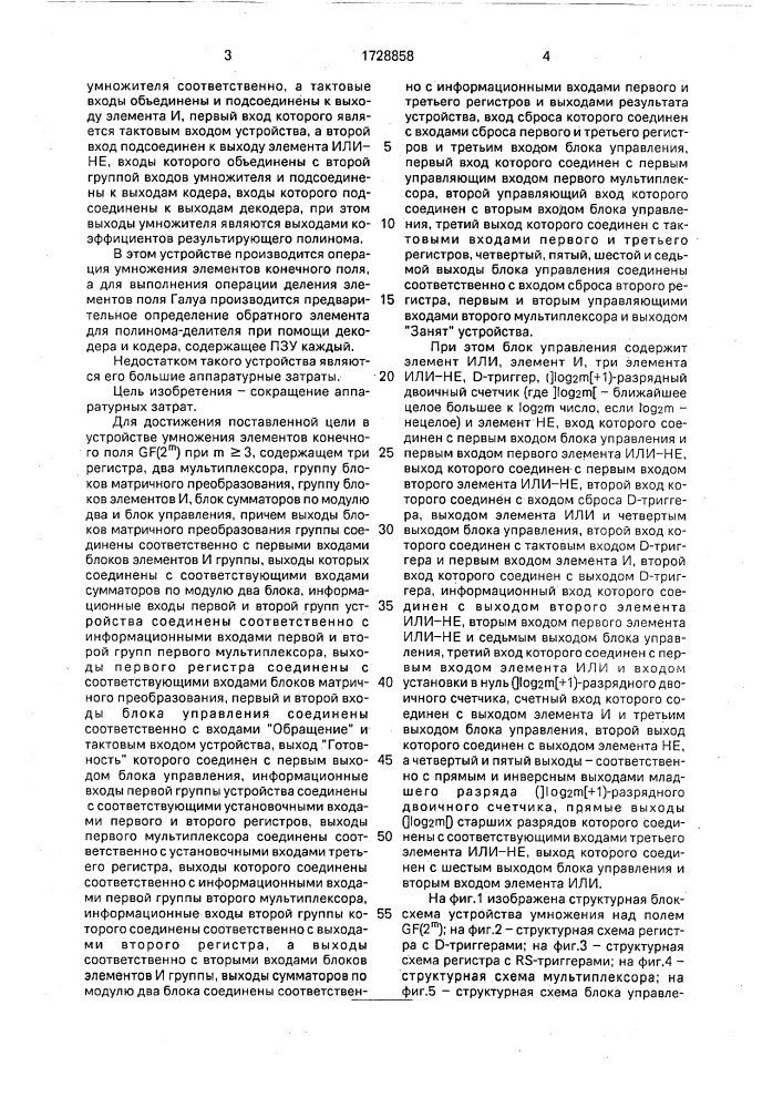 Устройство для умножения элементов конечного поля gf(2 @ ) при м @ 3 (патент 1728858)