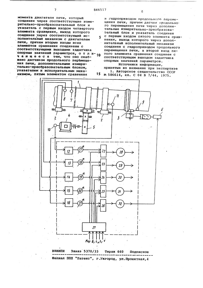 Способ управления режимом работывращающейся печи и устройство дляего осуществления (патент 846517)