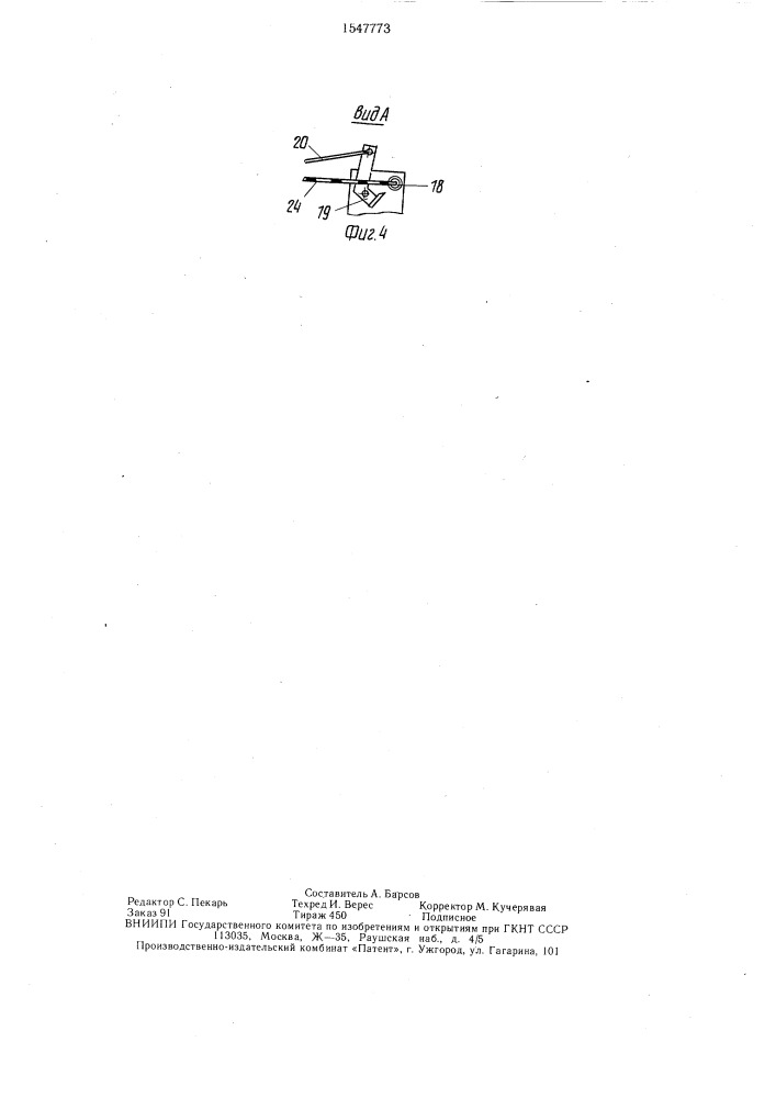 Рулонный пресс-подборщик для сено-соломистых материалов (патент 1547773)