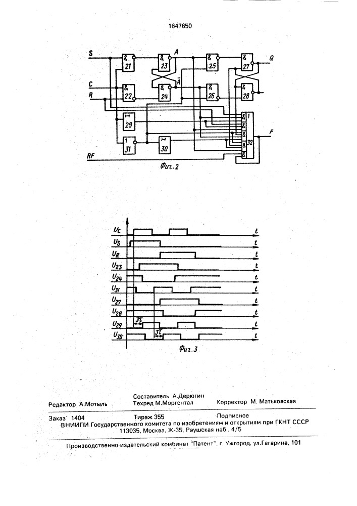 Регистр (патент 1647650)