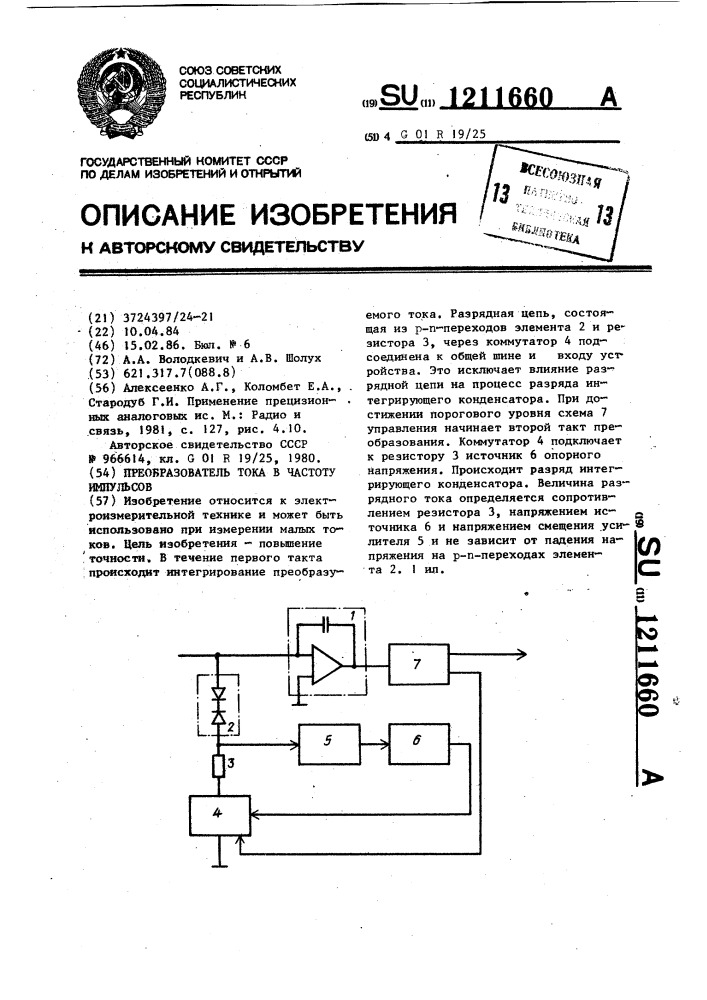 Преобразователь тока в частоту импульсов (патент 1211660)