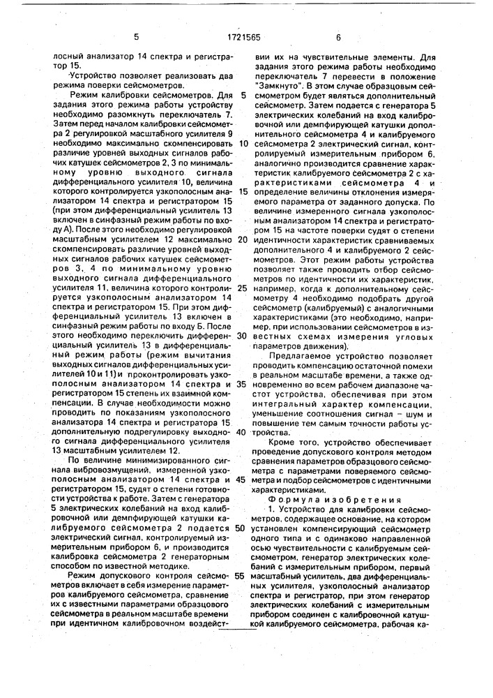 Устройство для калибровки сейсмометров (патент 1721565)