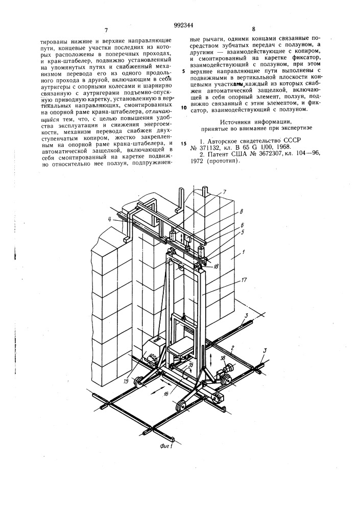 Автоматизированный склад (патент 992344)