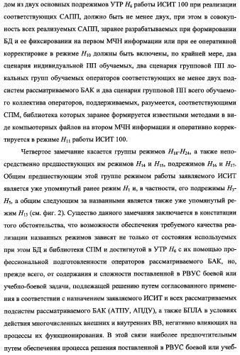 Исследовательский стенд-имитатор-тренажер &quot;моноблок&quot; подготовки, контроля, оценки и прогнозирования качества дистанционного мониторинга и блокирования потенциально опасных объектов, оснащенный механизмами интеллектуальной поддержки операторов (патент 2345421)