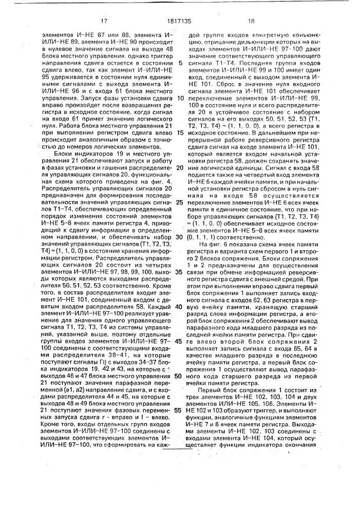 Реверсивный регистр сдвига (патент 1817135)