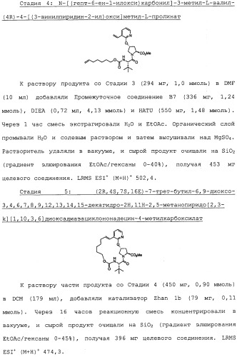 Ингибиторы hcv ns3 протеазы (патент 2468029)
