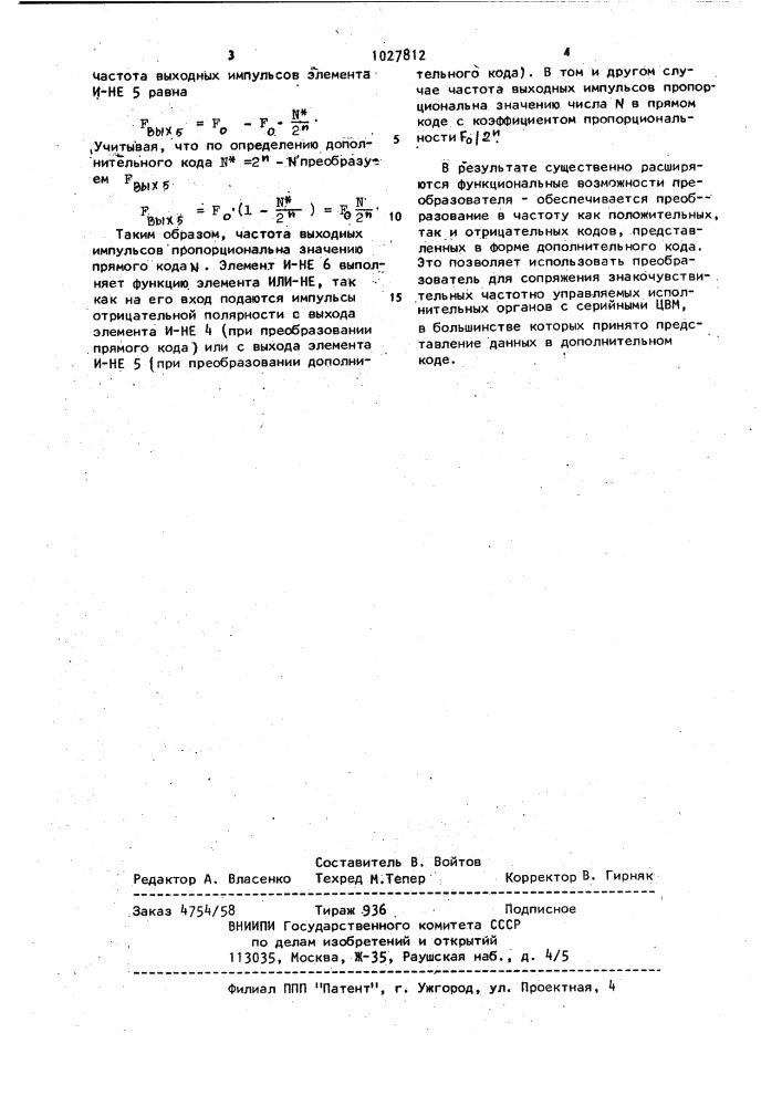 Преобразователь дополнительного кода в частоту следования импульсов (патент 1027812)