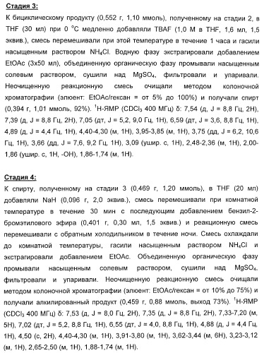 Карбоциклические и гетероциклические арилсульфоны, их применение и фармацевтическая композиция на их основе, обладающая свойствами ингибитора  -секретазы (патент 2448964)