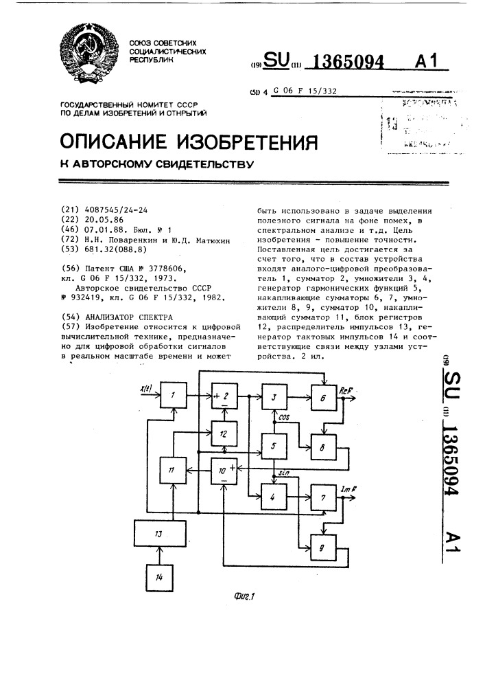 Анализатор спектра (патент 1365094)