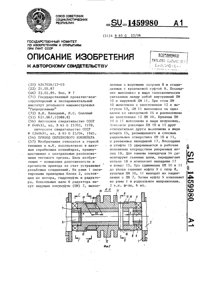 Привод скребкового конвейера (патент 1459980)