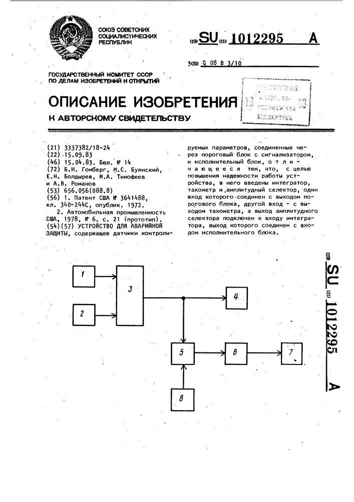 Устройство для аварийной защиты (патент 1012295)