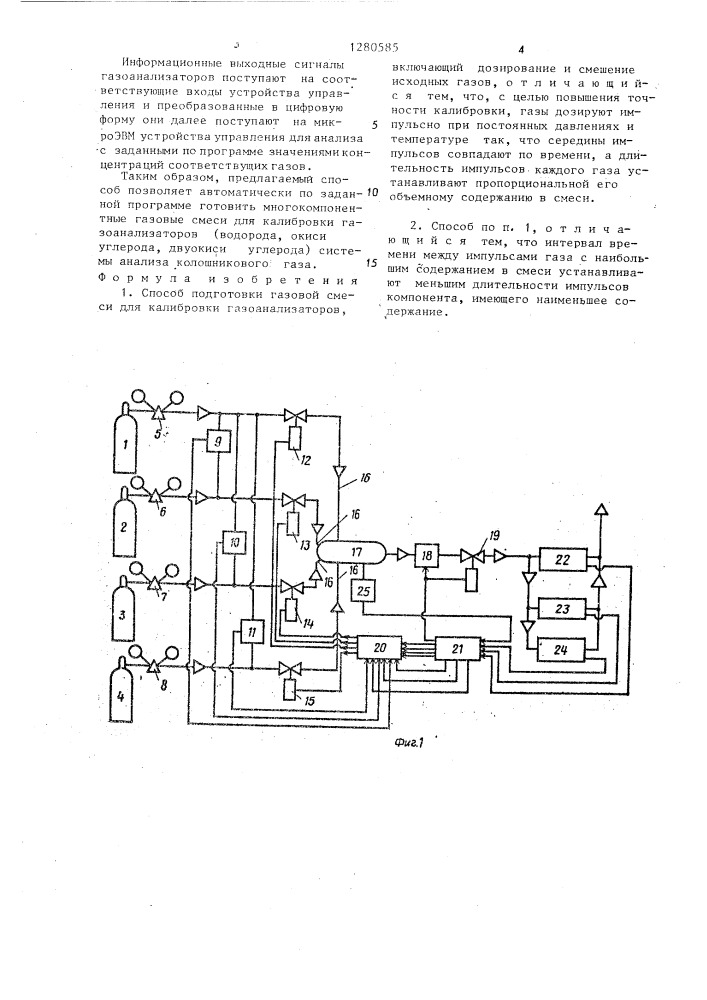 Способ подготовки газовой смеси для калибровки газоанализаторов (патент 1280585)