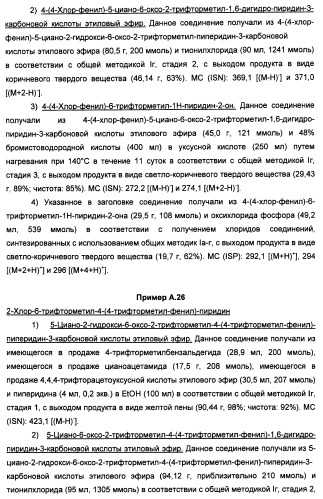 Производные пиридина и пиримидина в качестве антагонистов mglur2 (патент 2451673)