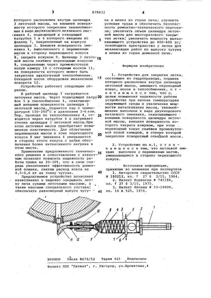 Устройство для закрытия летки (патент 870432)