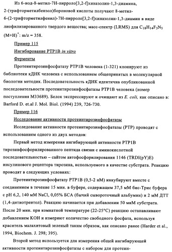 Производные диаминопирролохиназолинов в качестве ингибиторов протеинтирозинкиназы (патент 2345079)