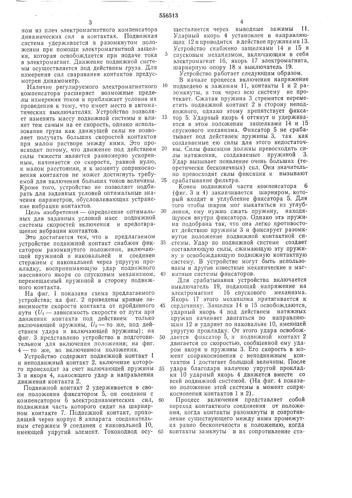 Устройство для испытания контактных систем автоматических выключателей (патент 556513)