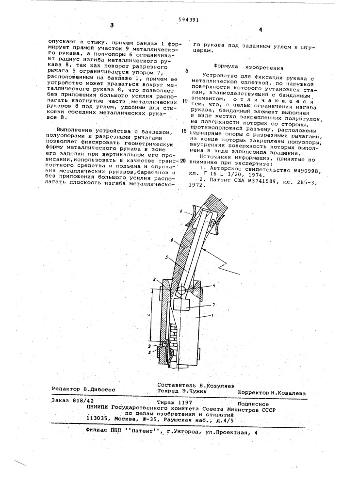 Устройство для фиксации рукава с металлической оплеткой (патент 594391)