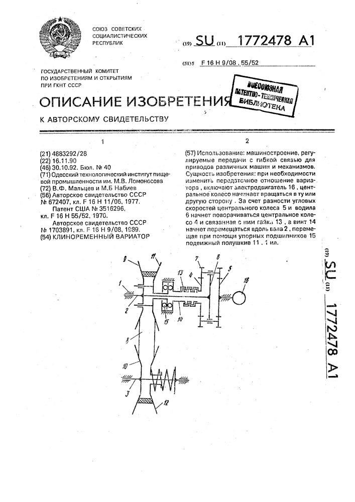 Клиноременный вариатор (патент 1772478)