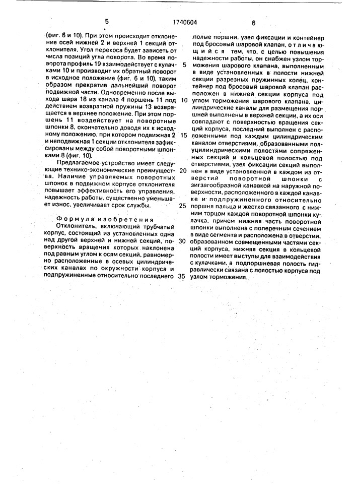 Отклонитель (патент 1740604)