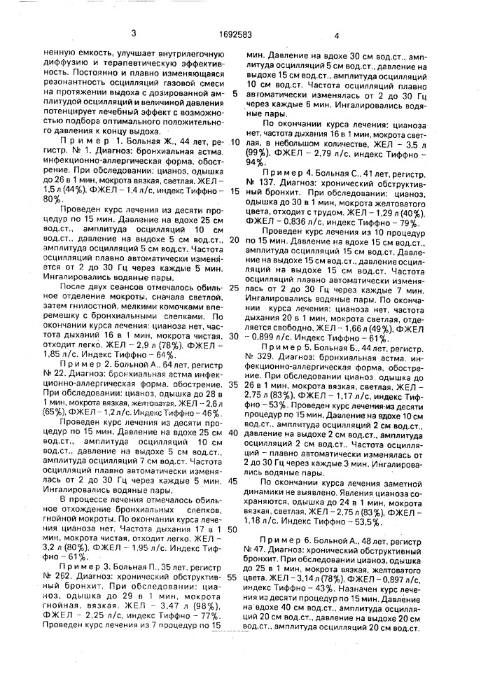 Способ лечения больных с дыхательной недостаточностью (патент 1692583)