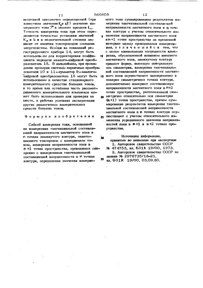 Способ измерения тока (патент 966608)