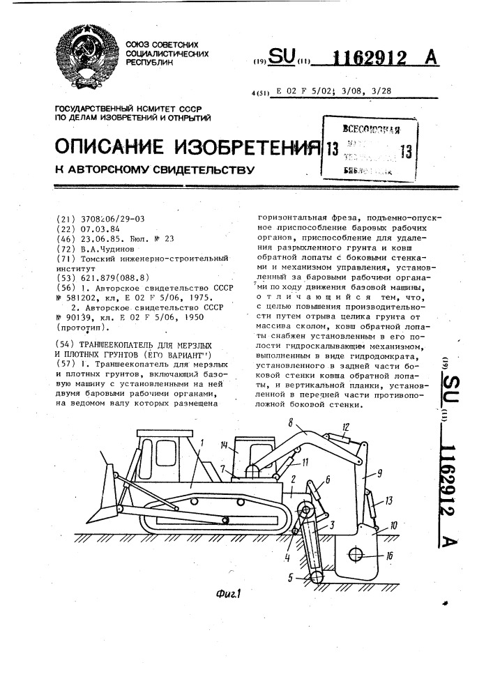 Траншеекопатель для мерзлых и плотных грунтов (его варианты) (патент 1162912)