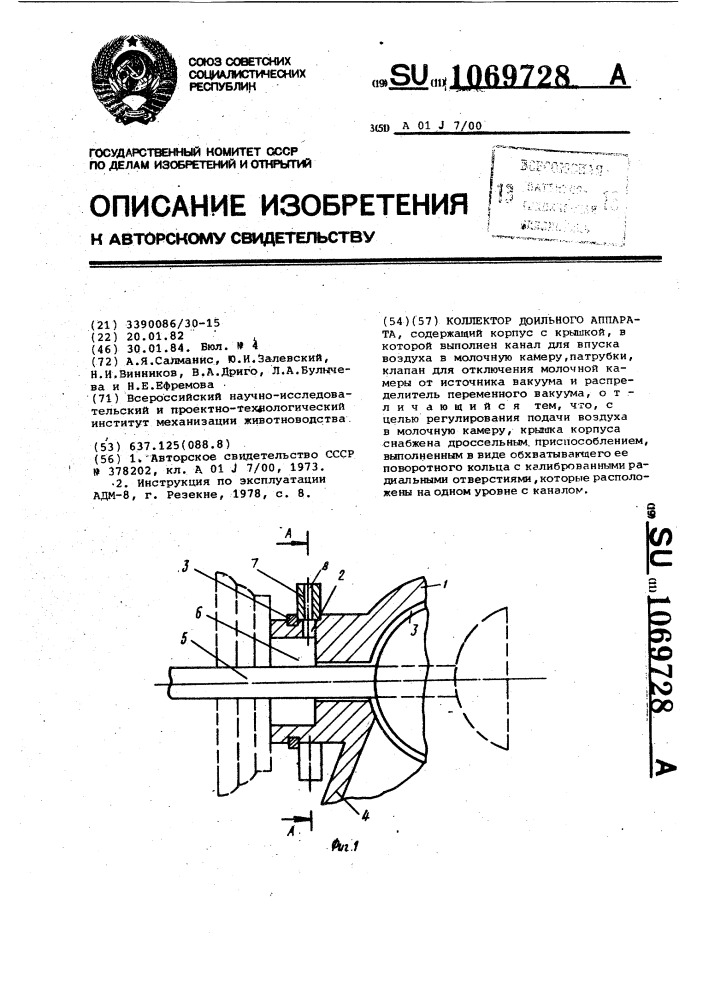 Коллектор доильного аппарата (патент 1069728)