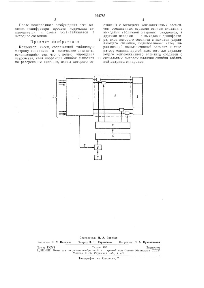 Патент ссср  264786 (патент 264786)