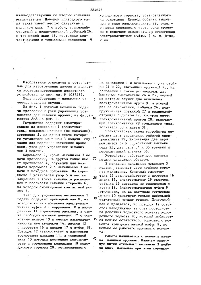 Устройство для навивки пружин (патент 1284646)