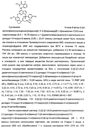 Производные 2-[(2-(фениламино)-1н-пирроло[2,3-d]пиримидин-4-ил)амино]бензамида в качестве ингибиторов igf-1r для лечения рака (патент 2472797)