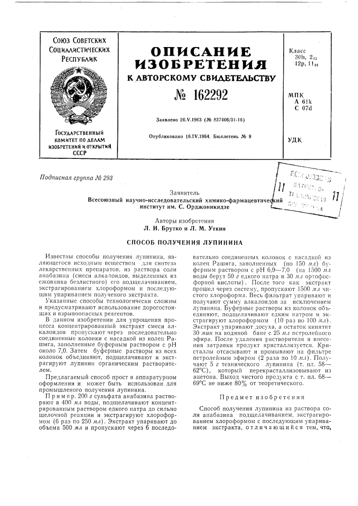 Способ получения лупинина (патент 162292)