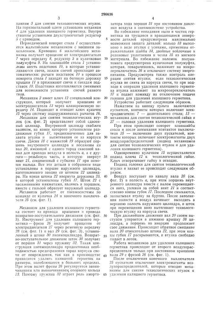 Ан библиотека (патент 296636)