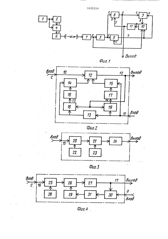 Линия связи (патент 1628206)