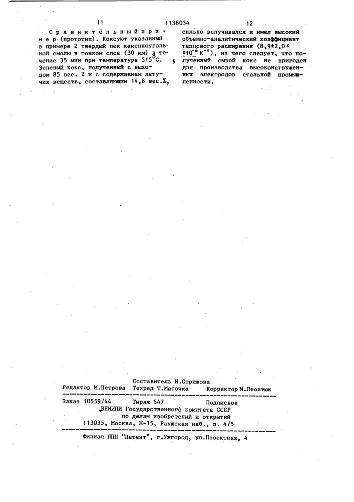 Способ коксования высококипящих ароматических углеводородов (патент 1138034)