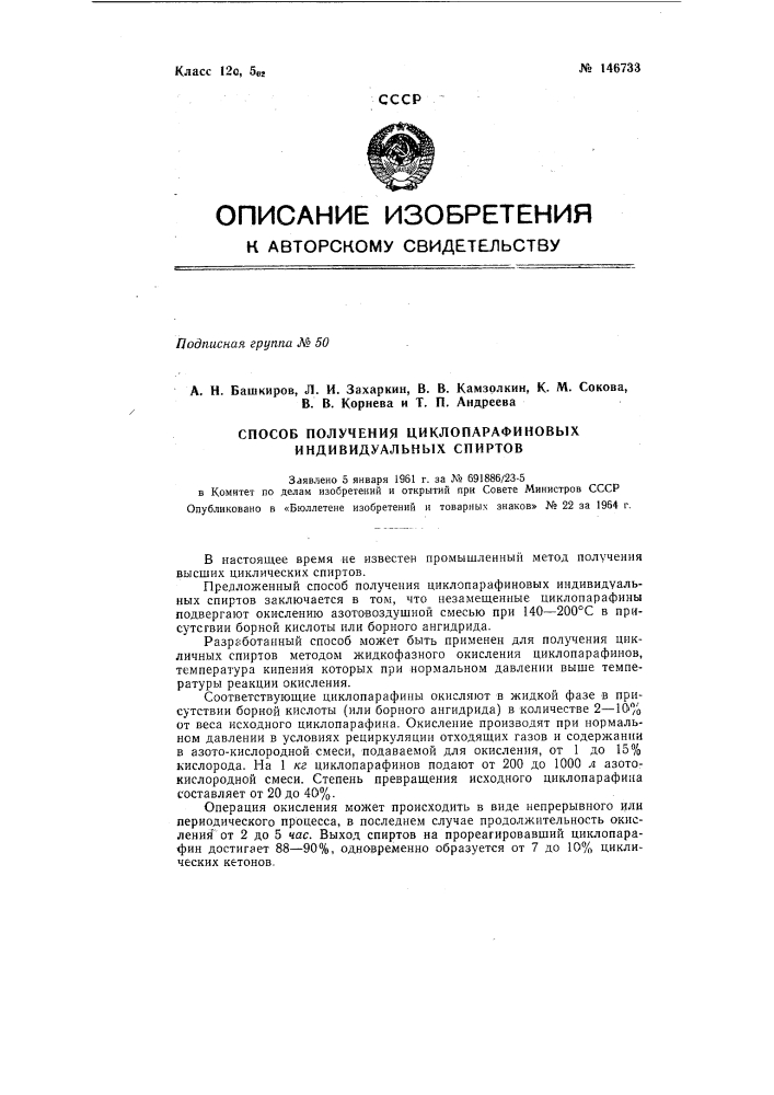 Патент ссср  146733 (патент 146733)