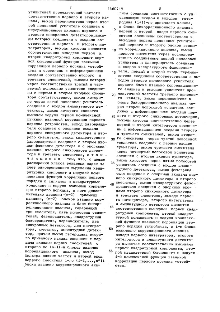 Устройство для вычисления функции корреляции второго порядка (патент 1460719)