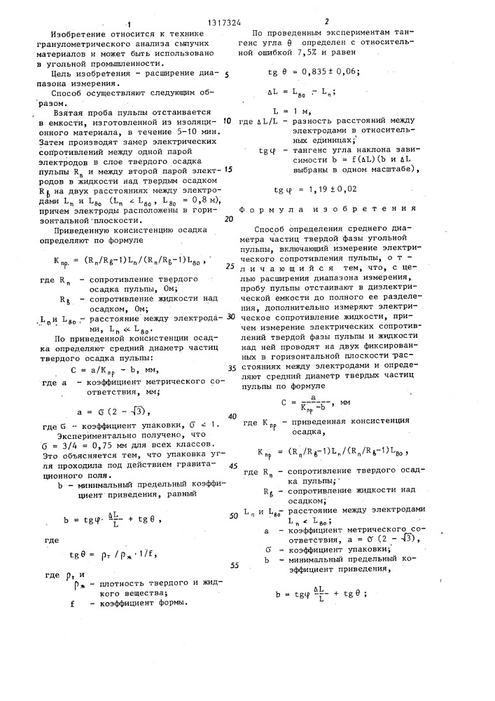 Способ определения среднего диаметра частиц твердой фазы угольной пульпы (патент 1317324)