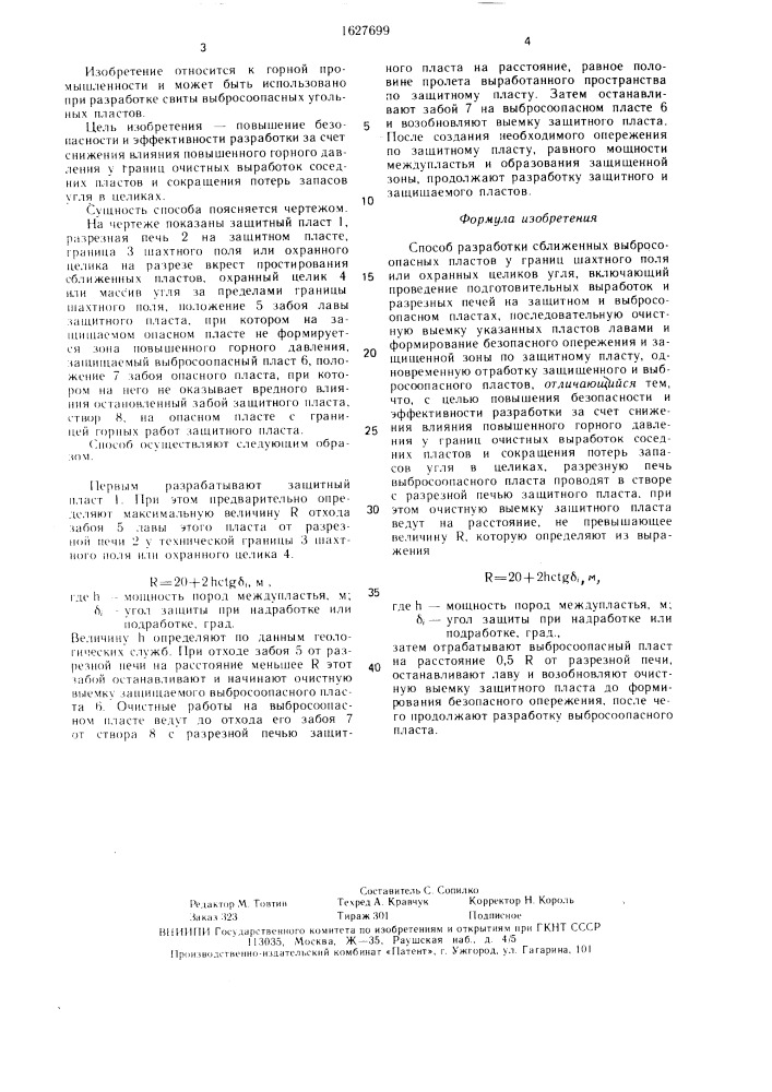 Способ разработки сближенных выбросоопасных пластов у границ шахтного поля или охранных целиков угля (патент 1627699)