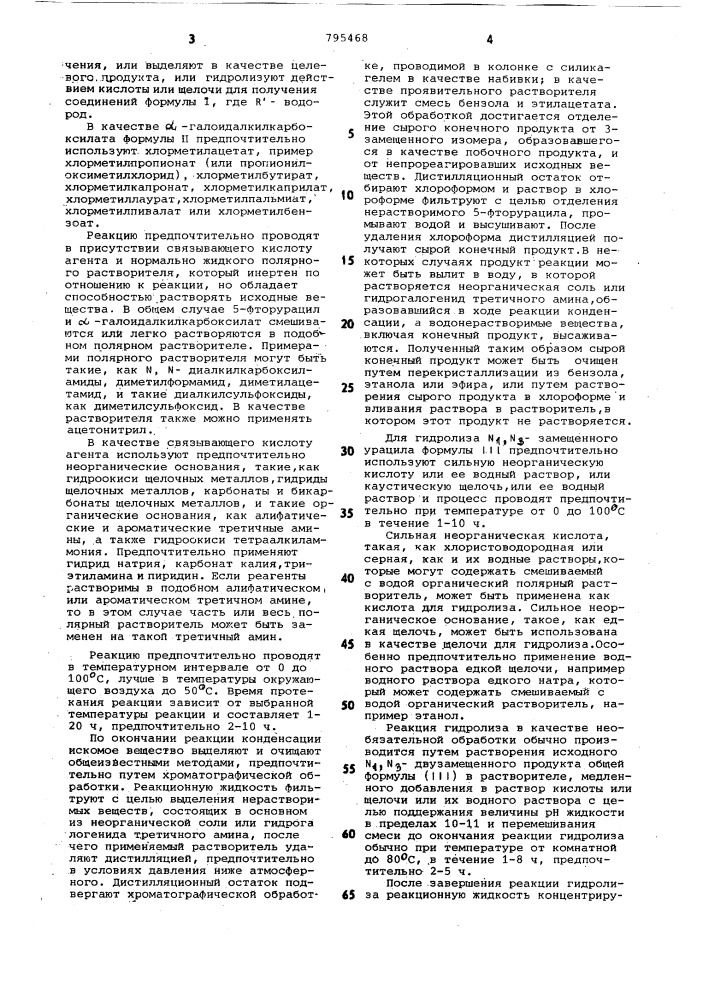 Способ получения производныхурацила (патент 795468)