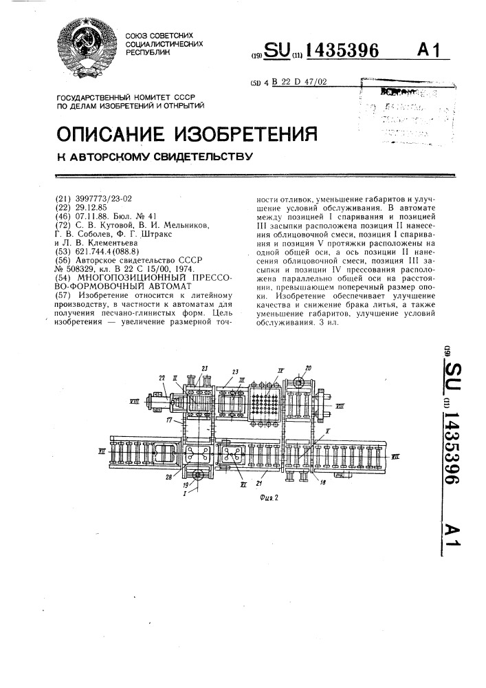 Многопозиционный прессово-формовочный автомат (патент 1435396)